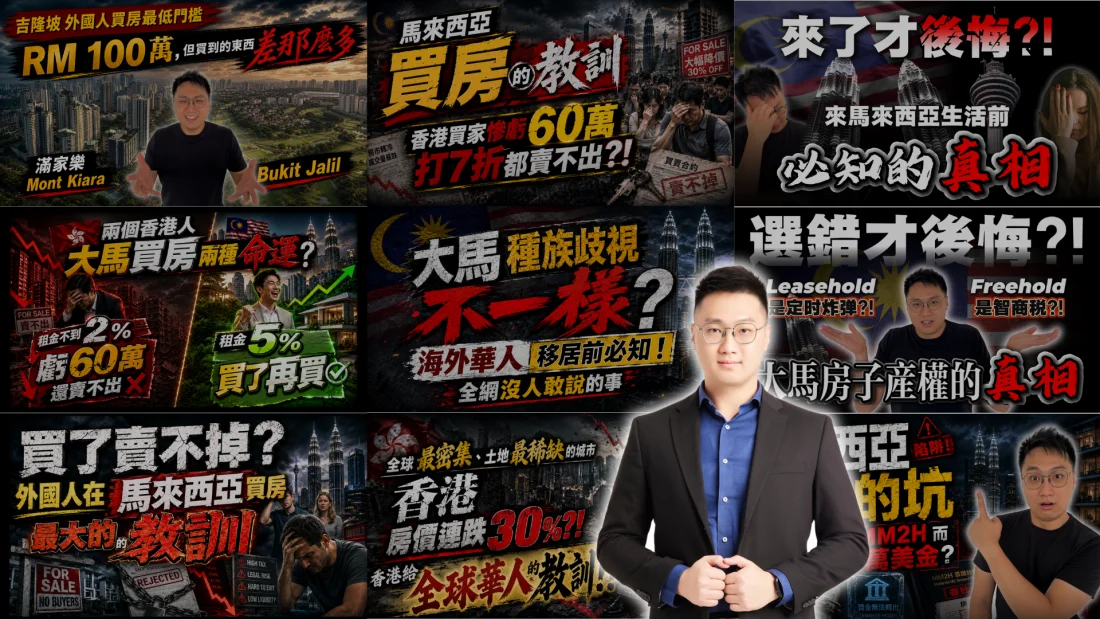 房市分析影片,一支講透一個問題